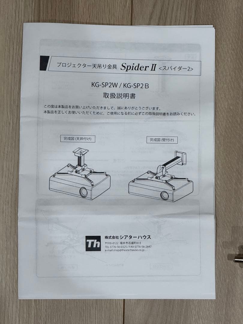 プロジェクター天吊り具 Spider Ⅱ <スパイダー2> 未使用品