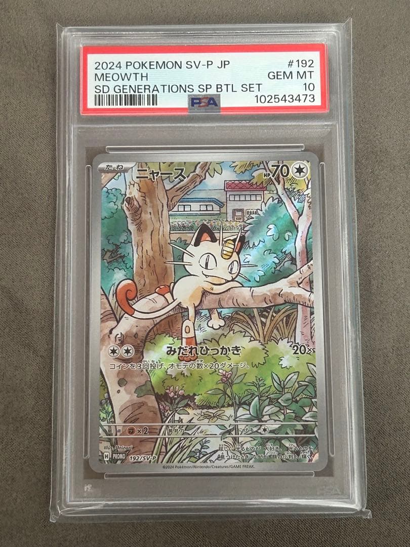 【PSA10】 ニャース　PROMO 2024 ポケモンカード MEOWTH