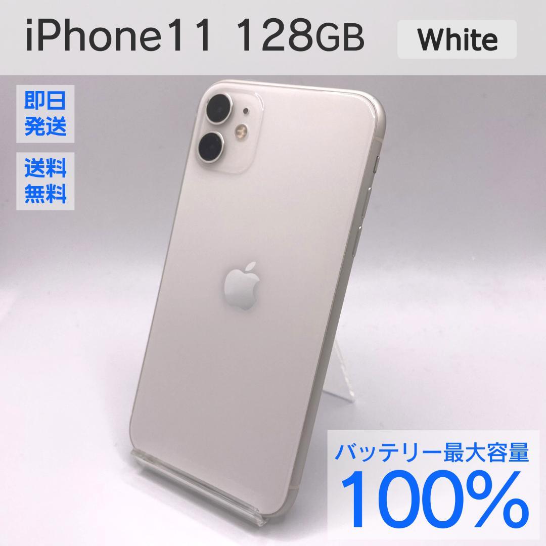 iPhone 11 128GB バッテリー最大容量100%