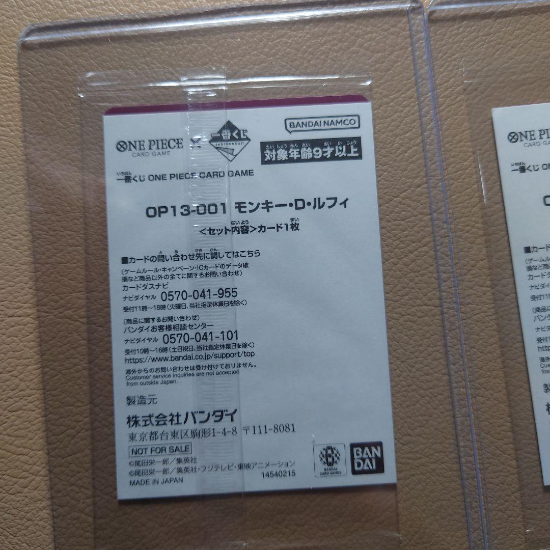 一番くじ ONE PIECE ルフィ プロモカード　ワンピース　2枚　1番くじ
