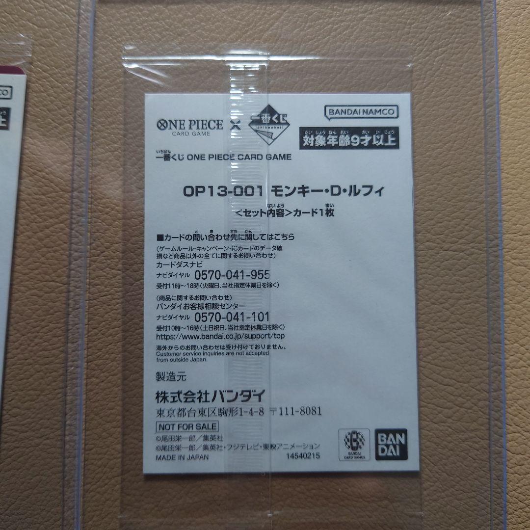 一番くじ ONE PIECE ルフィ プロモカード　ワンピース　2枚　1番くじ