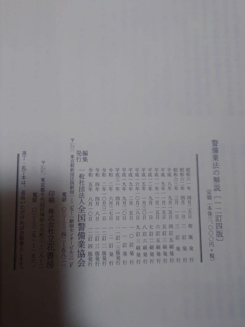 送料無料【1号警備業務】警備員指導教育責任者講習教本及び問題集の5冊セット