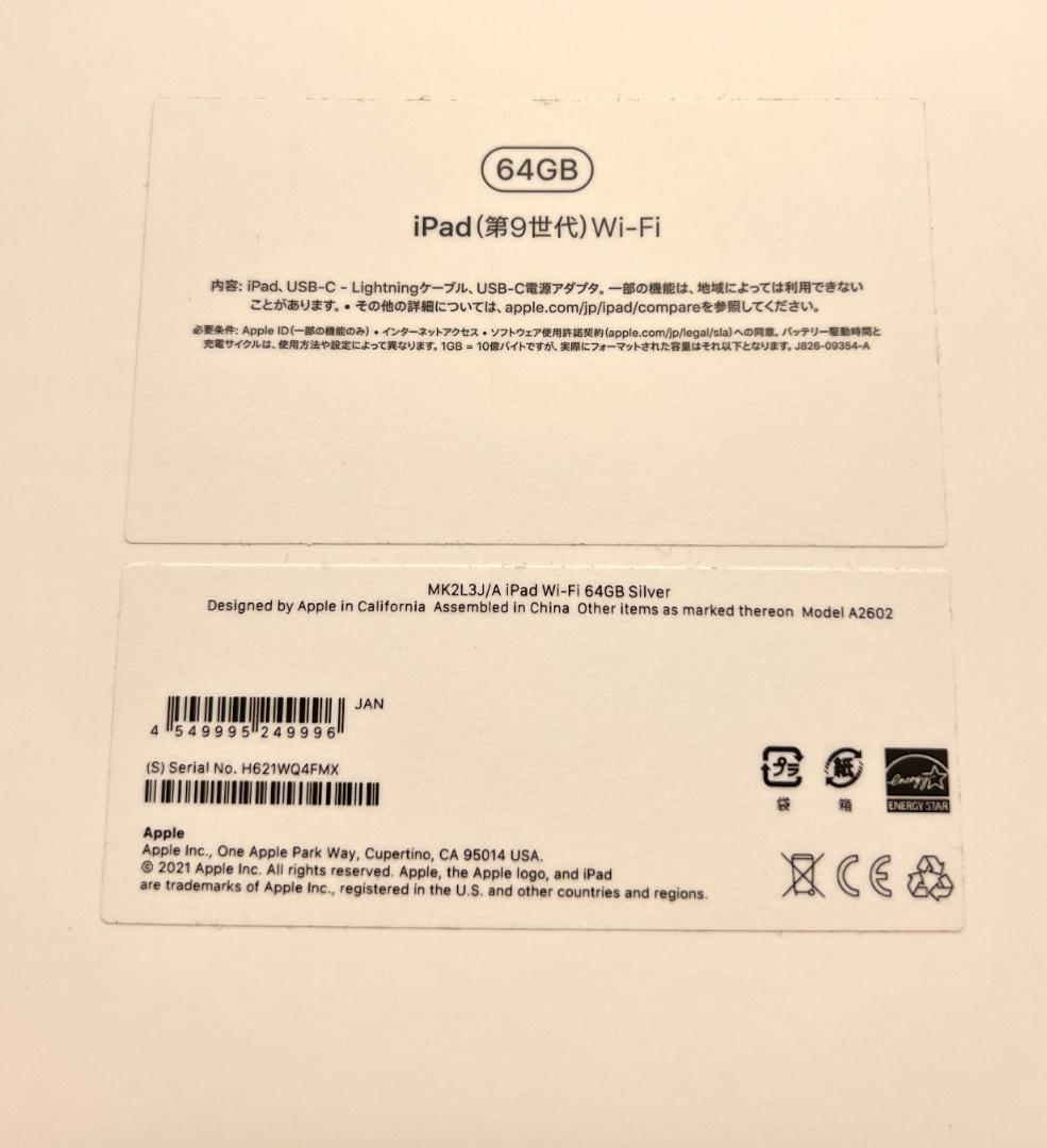 第9世代 iPad 10.2インチ　スターシルバー　64GB