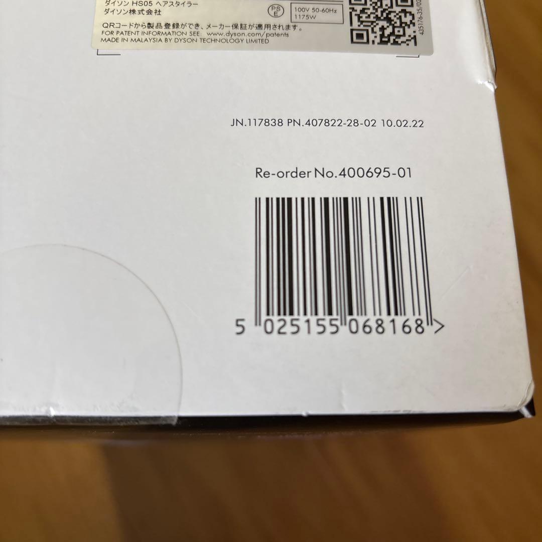 新品ダイソン エアラップ マルチスタイラー HS05 コンプリート