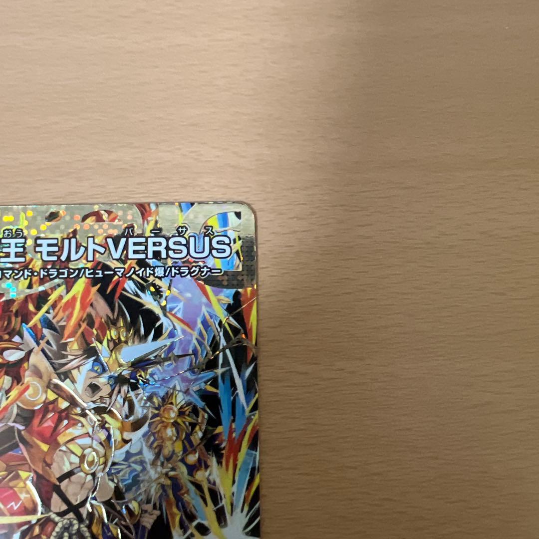 デュエルマスターズ　双龍覇王 モルトVERSUS シークレット