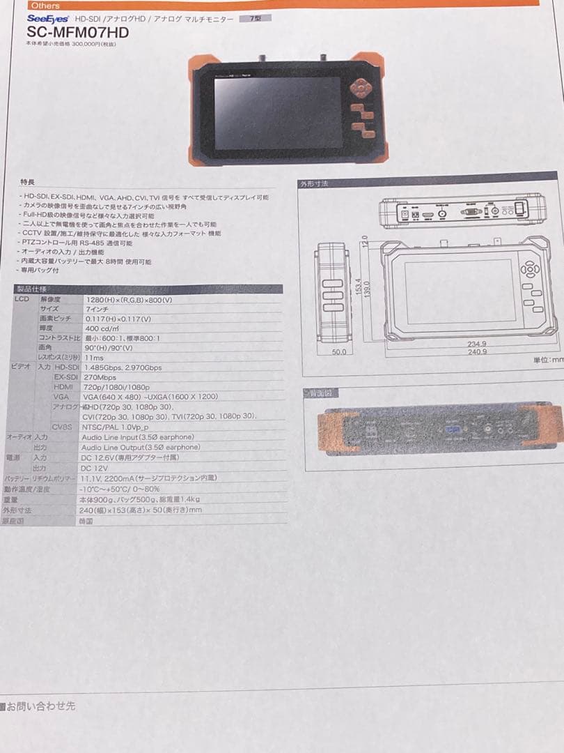 SeedEyes防犯カメラ用マルチモニター7インチ