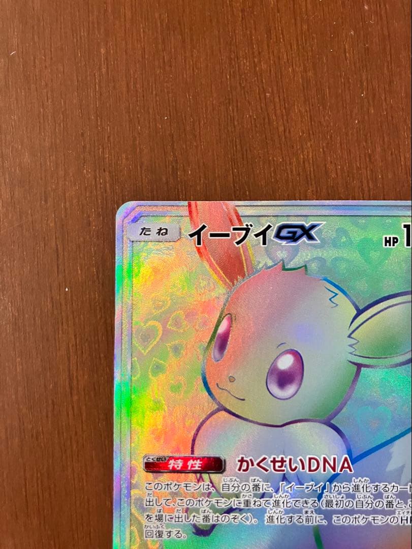 し*ょ様 イーブイGX HR SM12a TAG TEAM GXタッグオールスタ