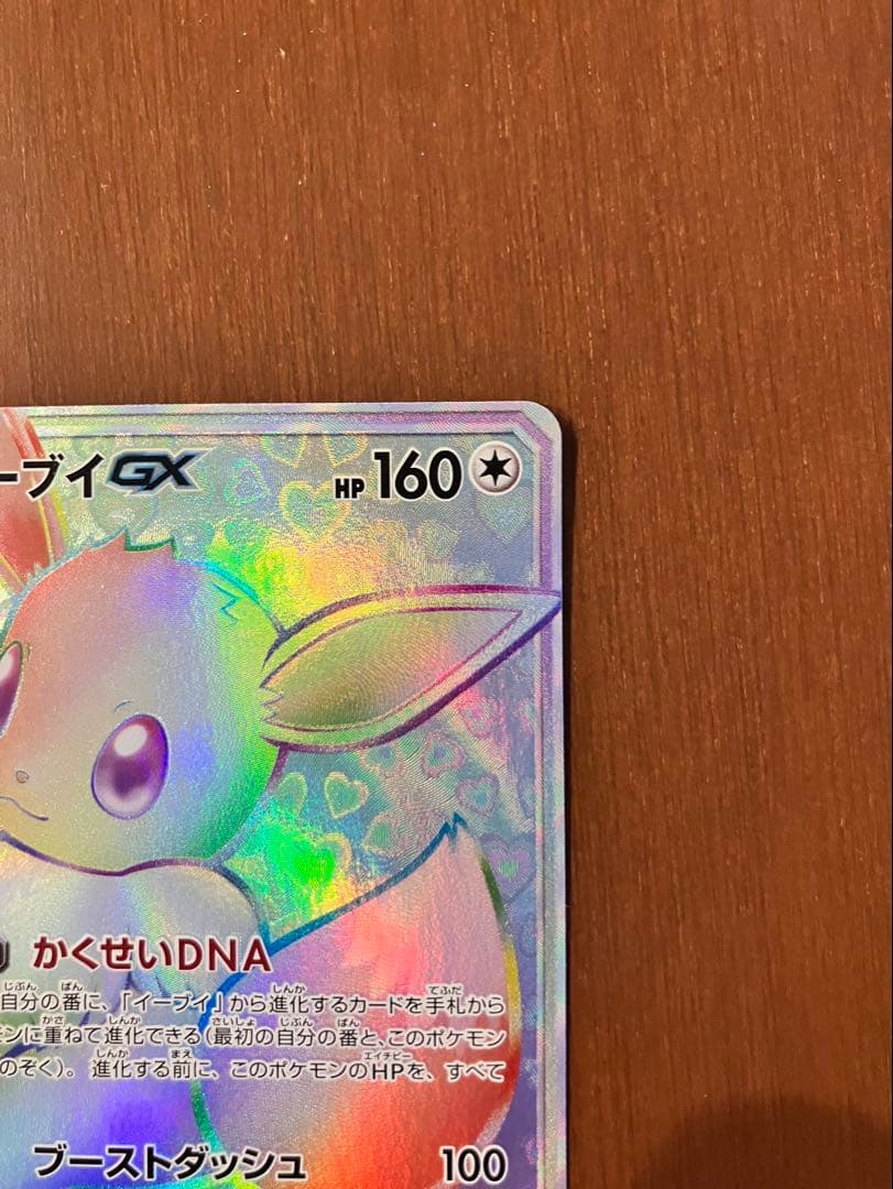 し*ょ様 イーブイGX HR SM12a TAG TEAM GXタッグオールスタ