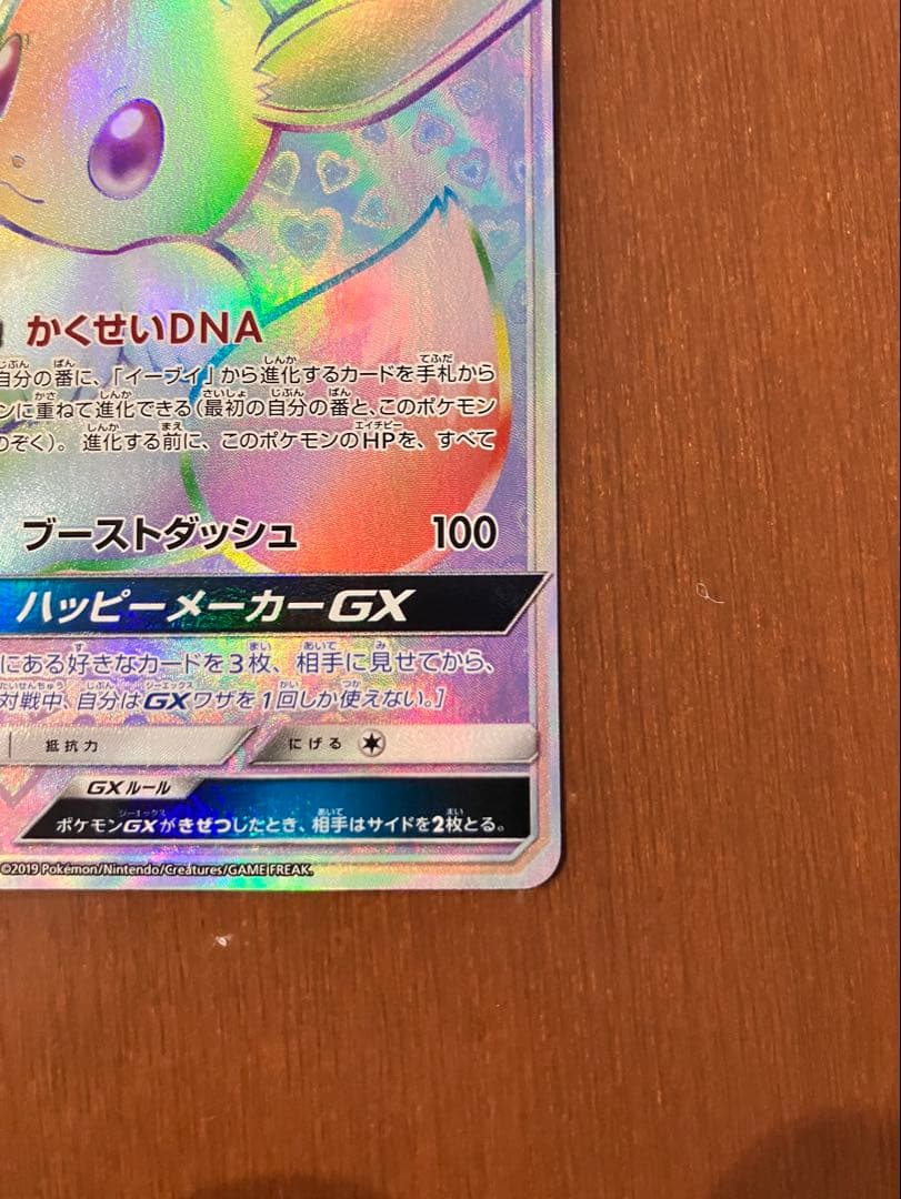 し*ょ様 イーブイGX HR SM12a TAG TEAM GXタッグオールスタ