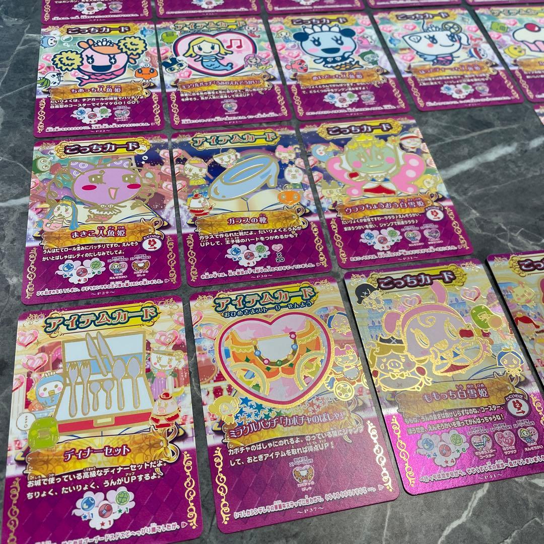 たまごっちとふしぎな絵本カードセミコンプ　No.23