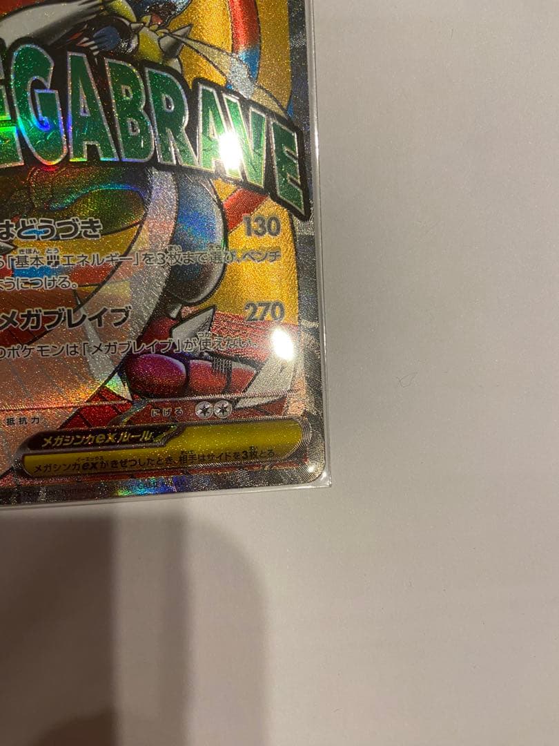 メガルカリオ　ex 中国　エラー　MA