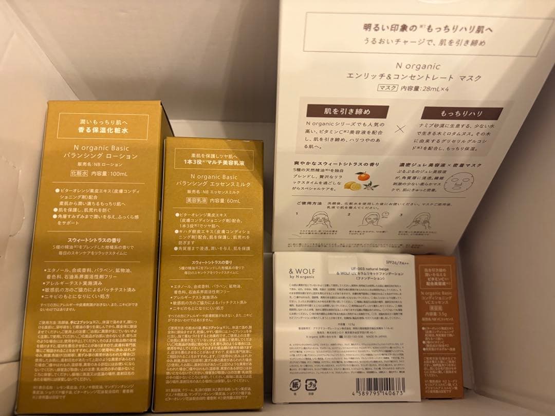 N organic Basic 5点セット