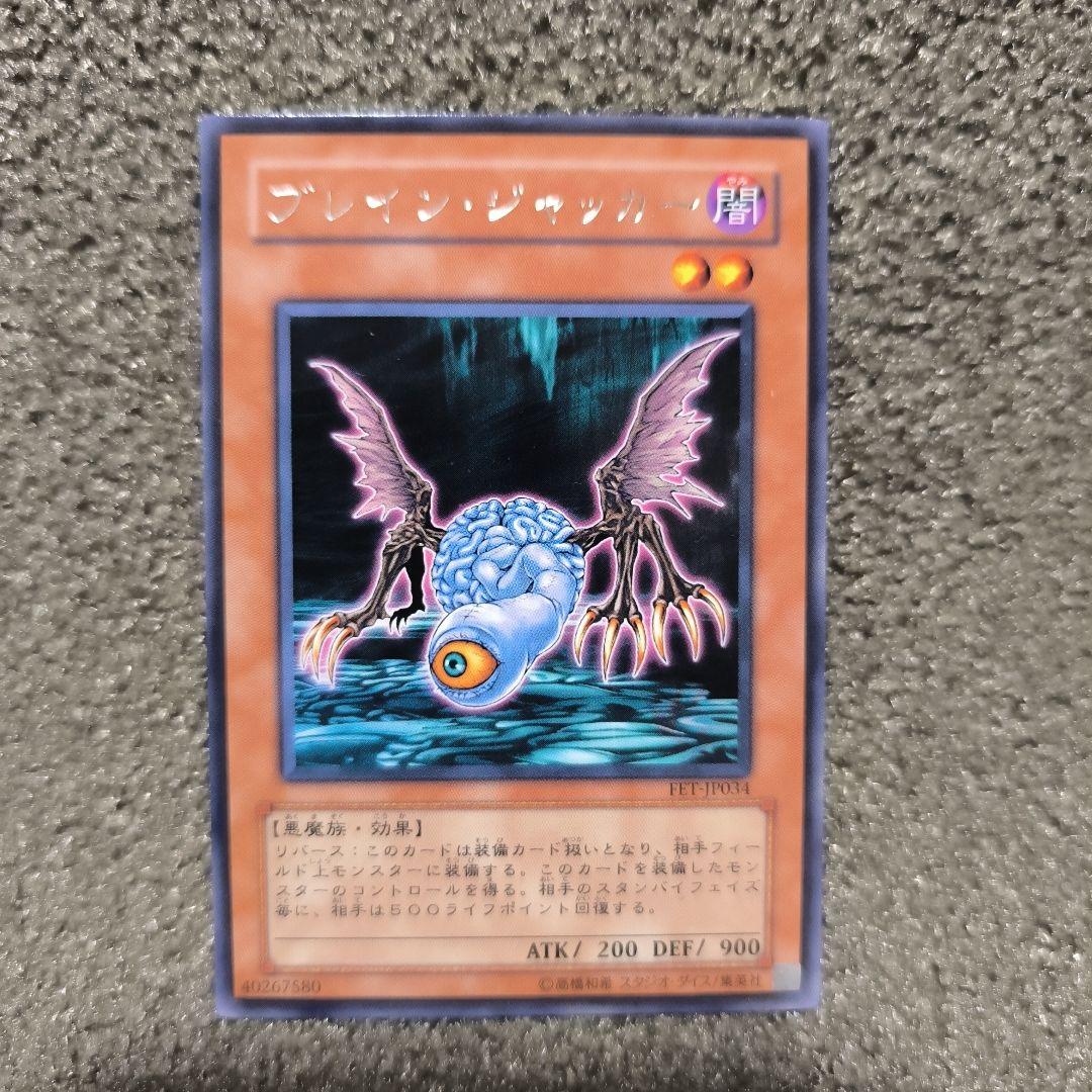 遊戯王デュエルモンスターズ　ブレイン・ジャッカー　闇属性 レベル2