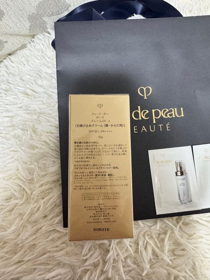 クレドポーボーテ　日焼け止めクリーム　(顔、からだ用)