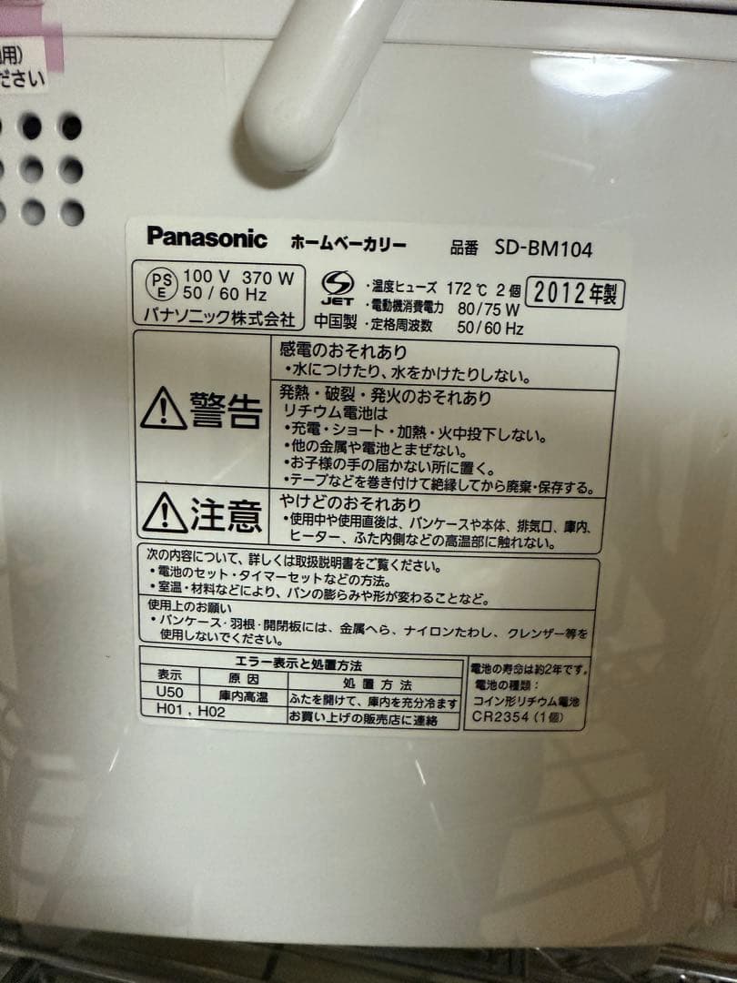 ホームベーカリー Panasonic