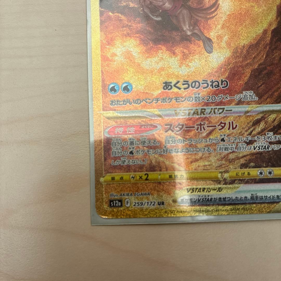 オリジンパルキアVSTAR UR S12a VSTARユニバース259/172