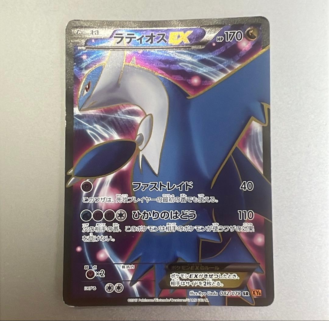 【良品】ラティオスEX SR XY6 エメラルドブレイク 082/078