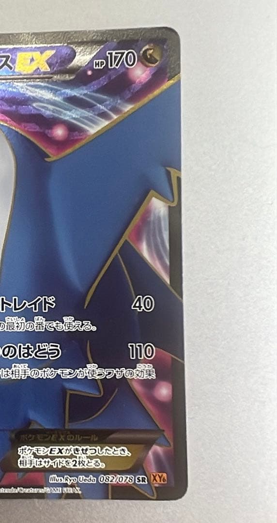 【良品】ラティオスEX SR XY6 エメラルドブレイク 082/078