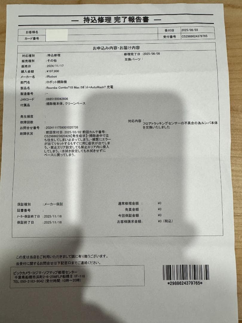 値下げしました！新品未使用 Roomba Combo10Max