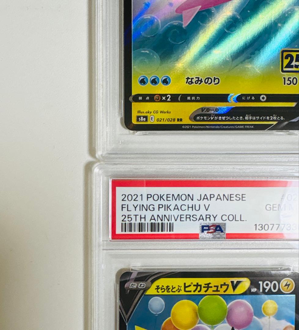 ポケモンカード　なみのり　そらをとぶ　ピカチュウ　VMAX25周年【PSA10】