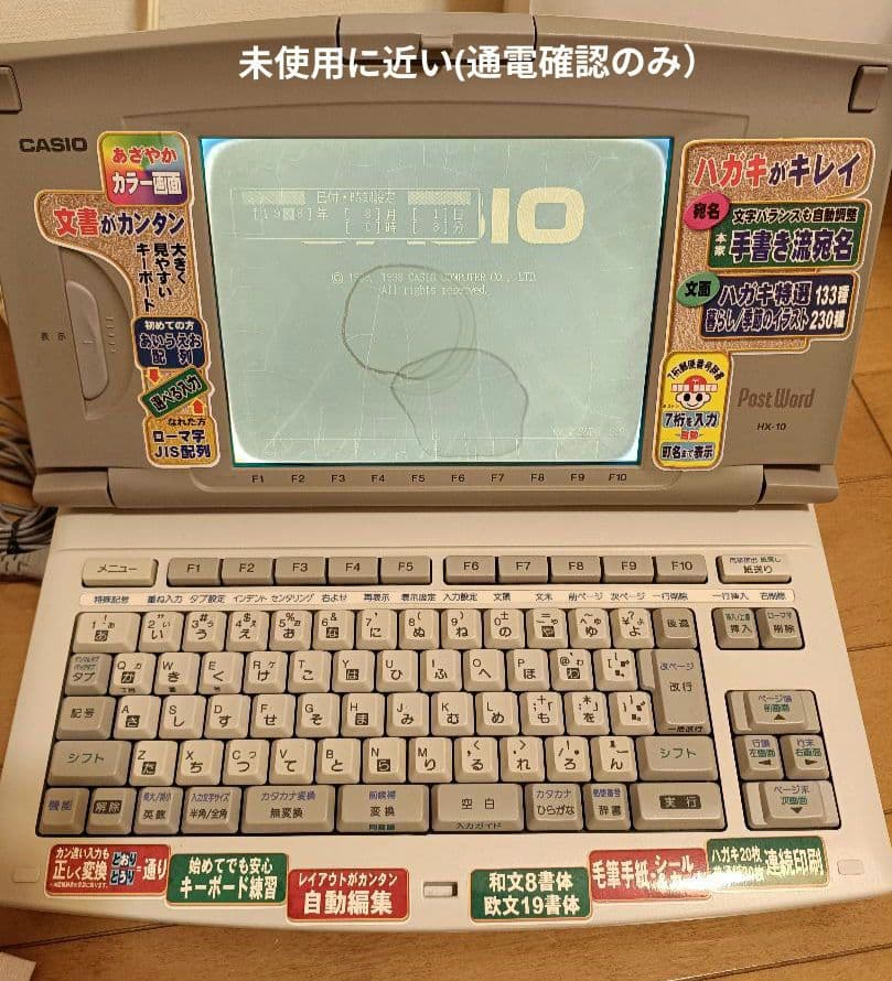 平成レトロ 未使用訳ありCASIO Post Word HX-10 おまけ付