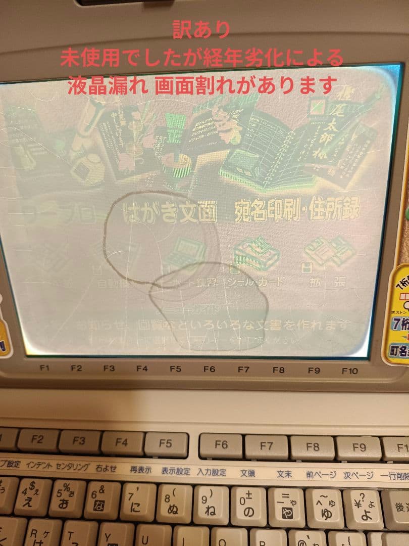 平成レトロ 未使用訳ありCASIO Post Word HX-10 おまけ付