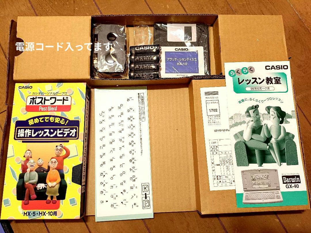 平成レトロ 未使用訳ありCASIO Post Word HX-10 おまけ付