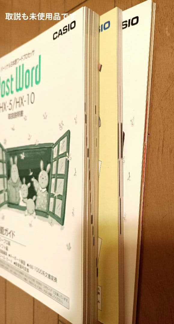 平成レトロ 未使用訳ありCASIO Post Word HX-10 おまけ付