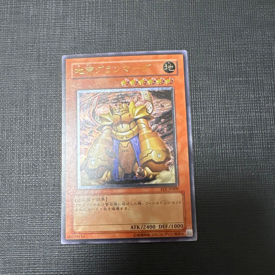 遊戯王　地帝グランマーク　レリーフ　美品