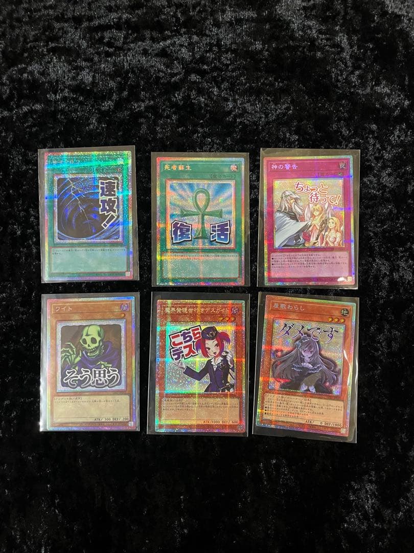 遊戯王 スタンプエディション ワイト サイクロン 屋敷わらし 他3枚 プリズマ