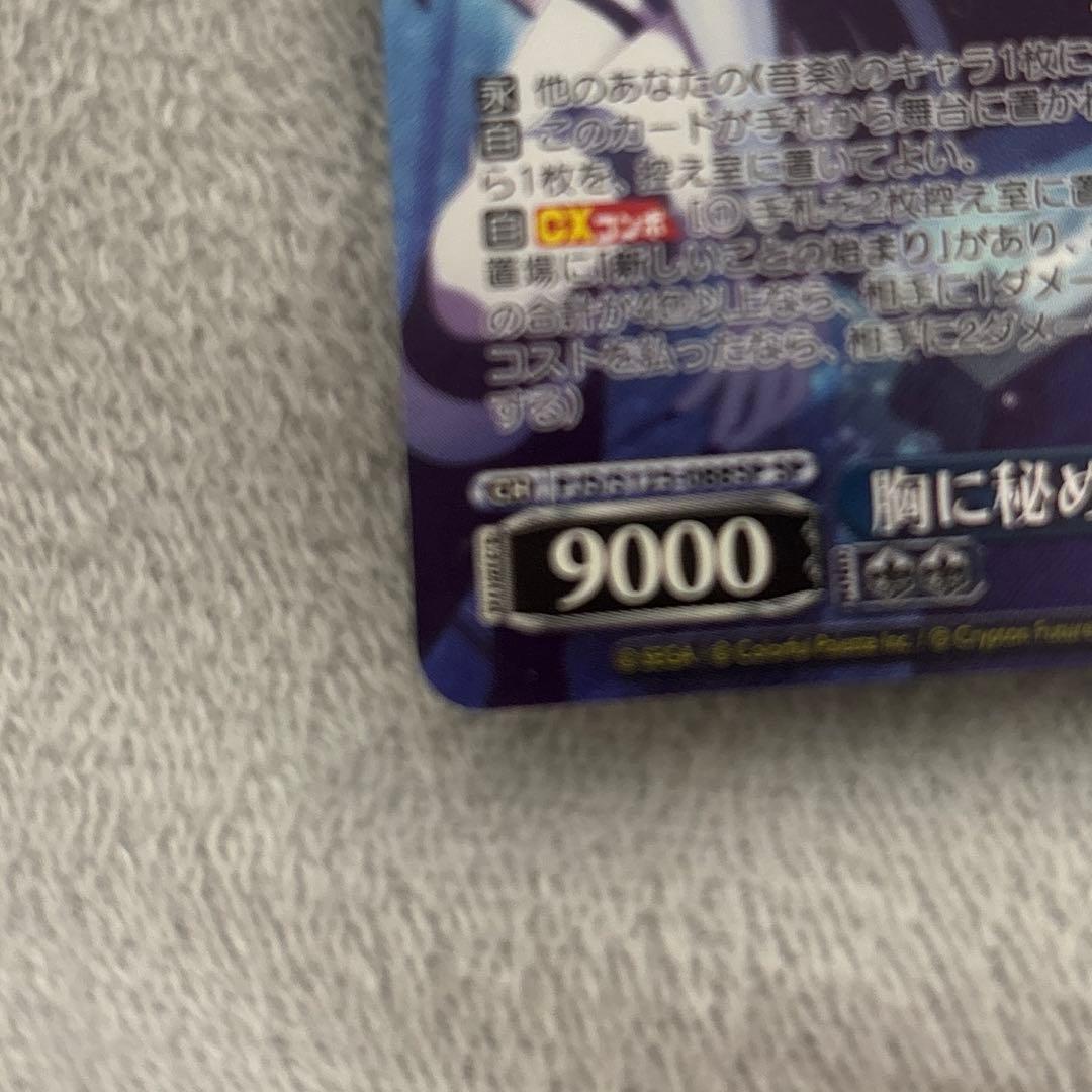 ヴァイスシュヴァルツ プロセカ 胸に秘めた誓い 星乃一歌 SP サイン