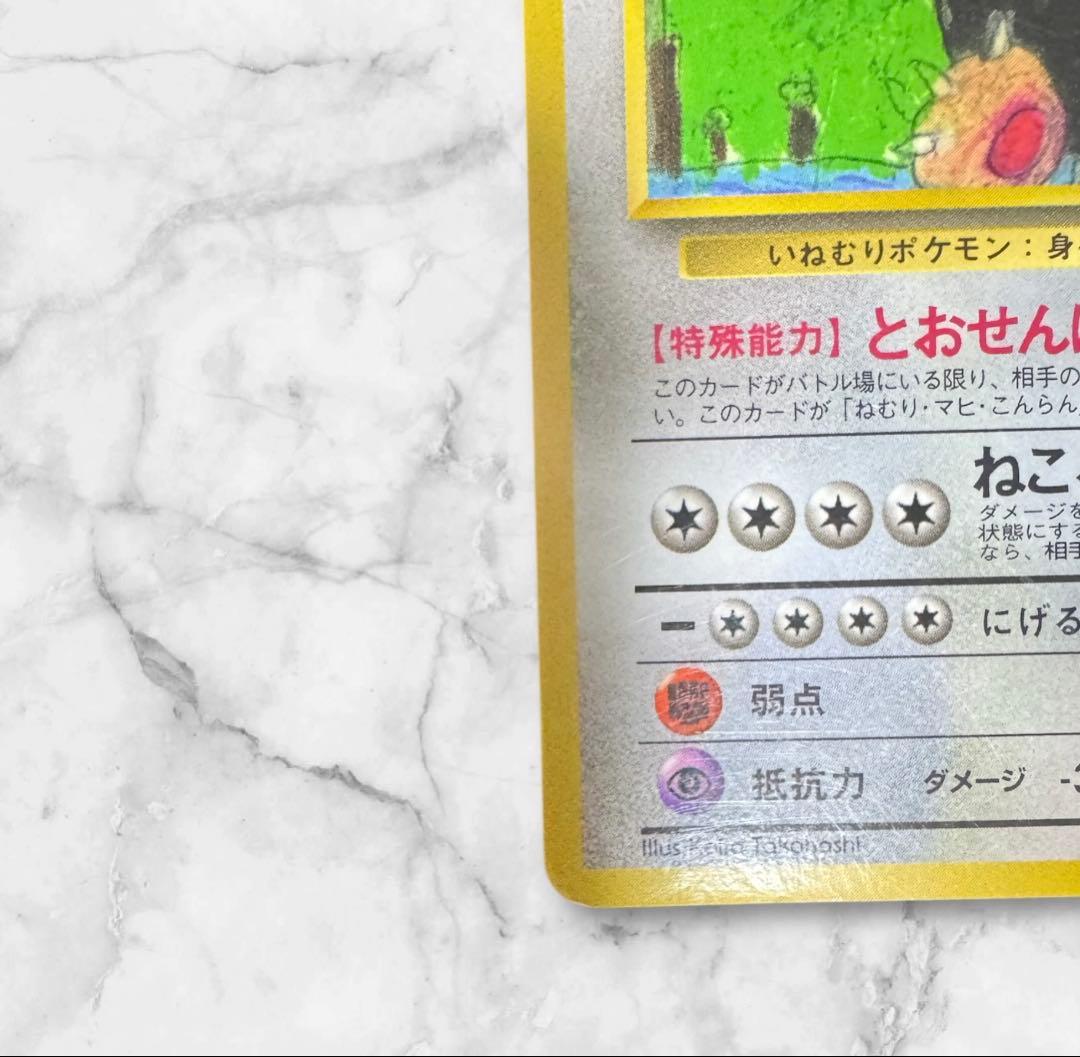 （旧裏・希少）カビゴン ◆ 拡張シート第1弾(青版)