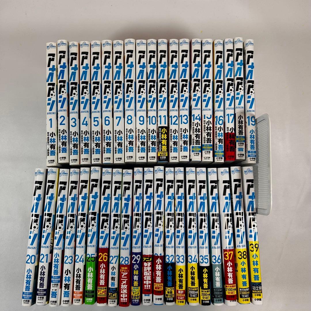 [美品]アオアシ　漫画　１〜３９巻セット　全巻セット