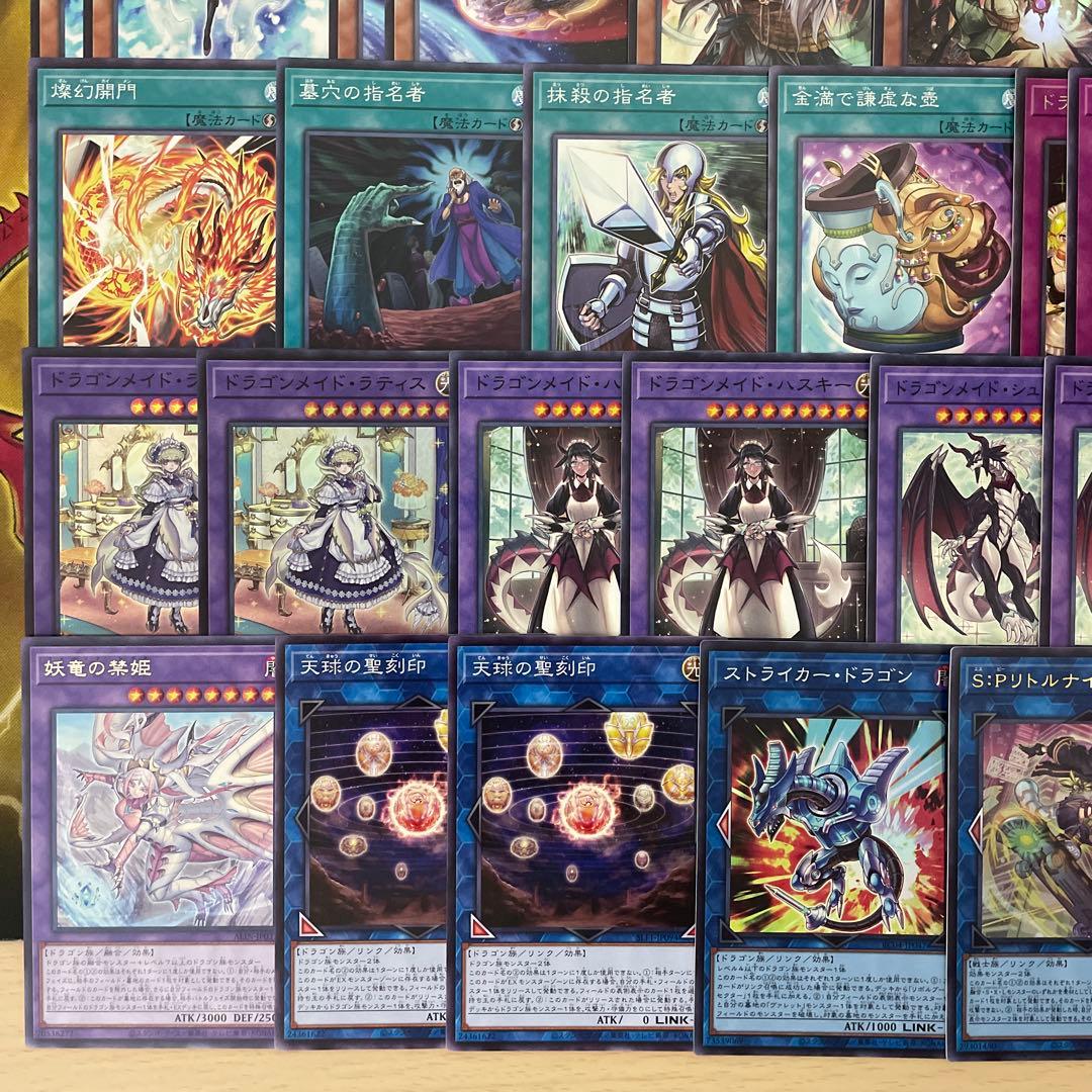 優勝構築 ドラゴンメイドデッキ ラティス シュテルン パルラ チェイム ティルル