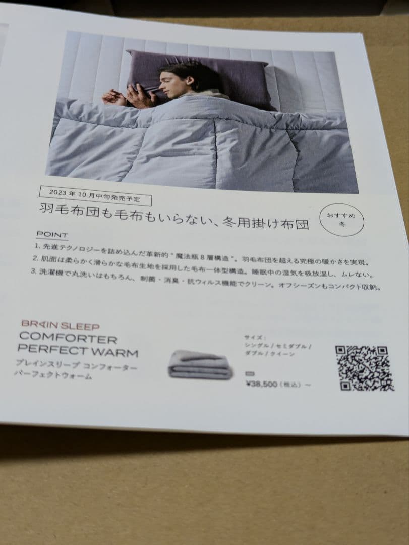 BRAIN SLEEP コンフォーター パーフェクトウォーム　セミダブル