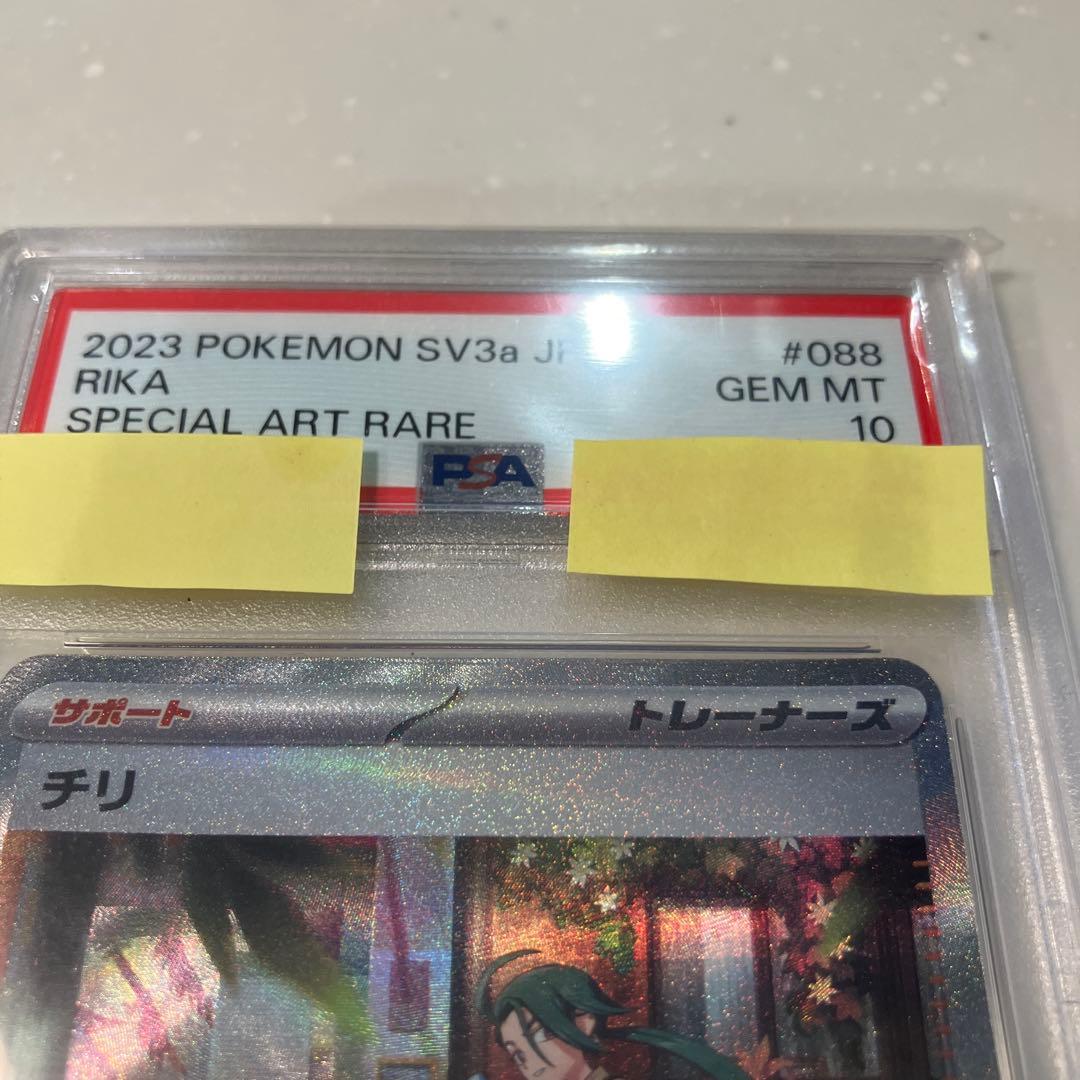 【PSA10】チリ SAR 088/062 レイジングサーフ