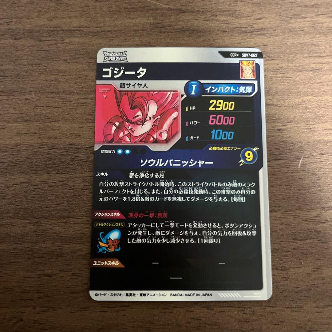 sdv7-062 ゴジータ　パラレル　ドラゴンボールスーパーダイバーズ