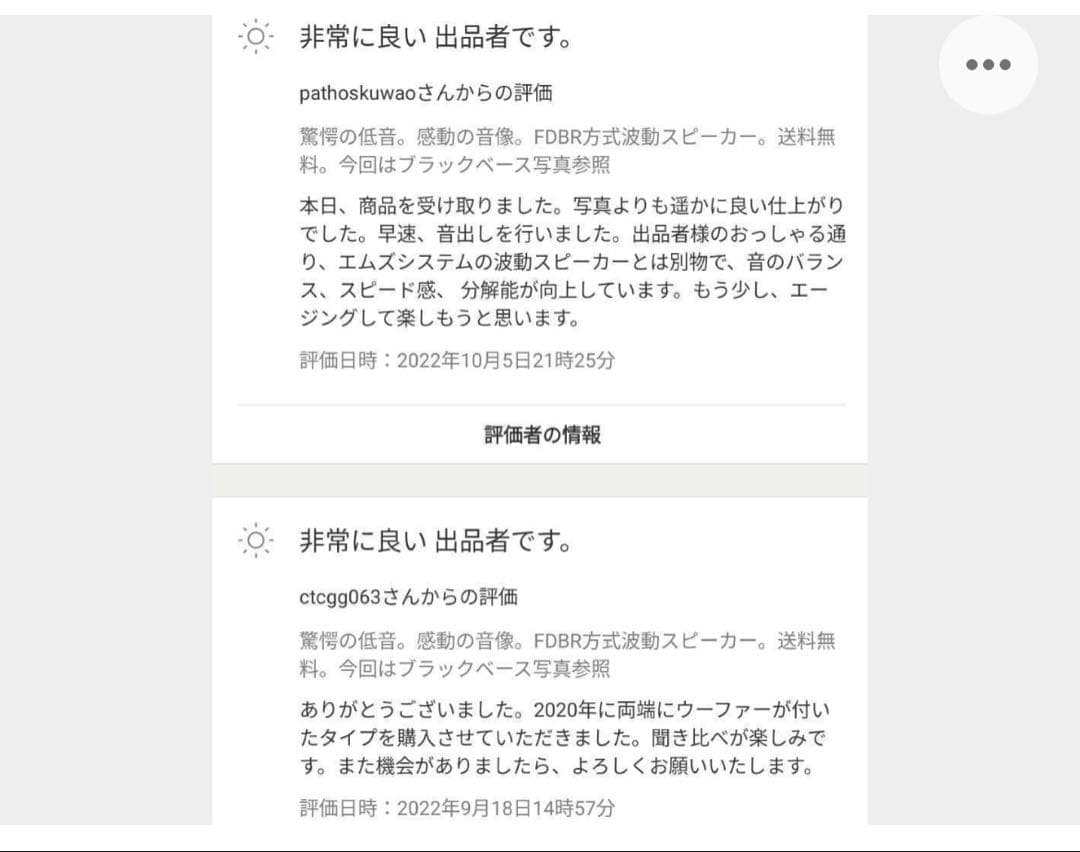 驚愕の低音。感動の音像。FDBR方式波動スピーカー。