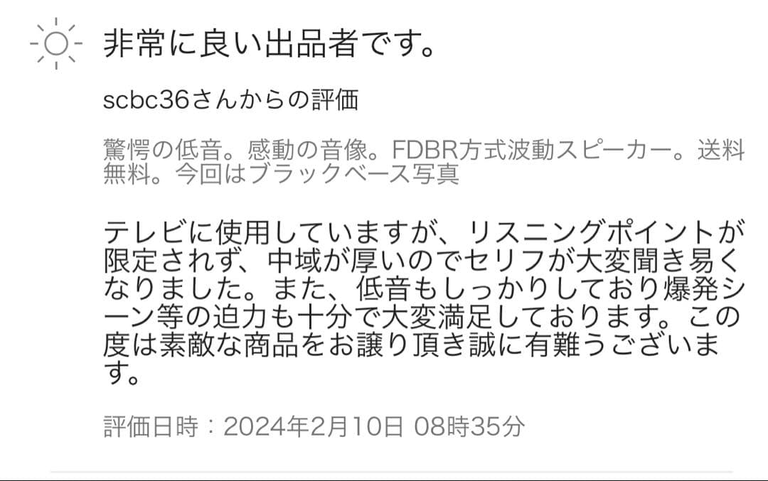驚愕の低音。感動の音像。FDBR方式波動スピーカー。