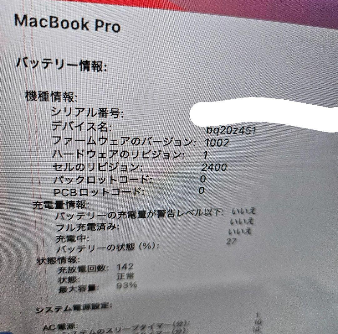 【最終】MacBook Pro 13インチ 2020 ジャンク品 充電器付き