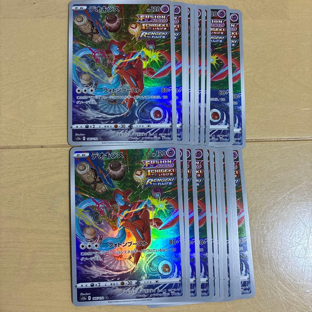 デオキシスar 20枚