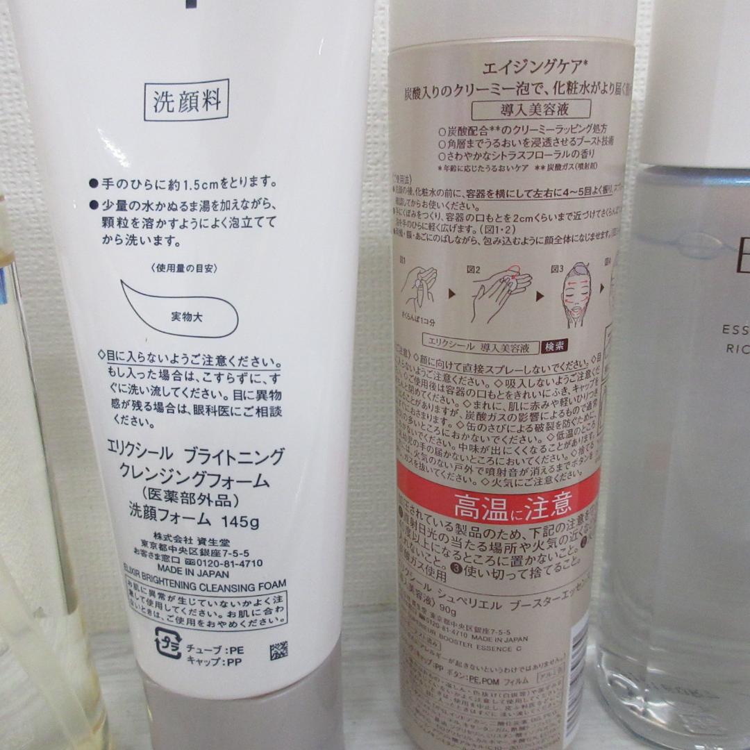 エリクシール まとめ売り