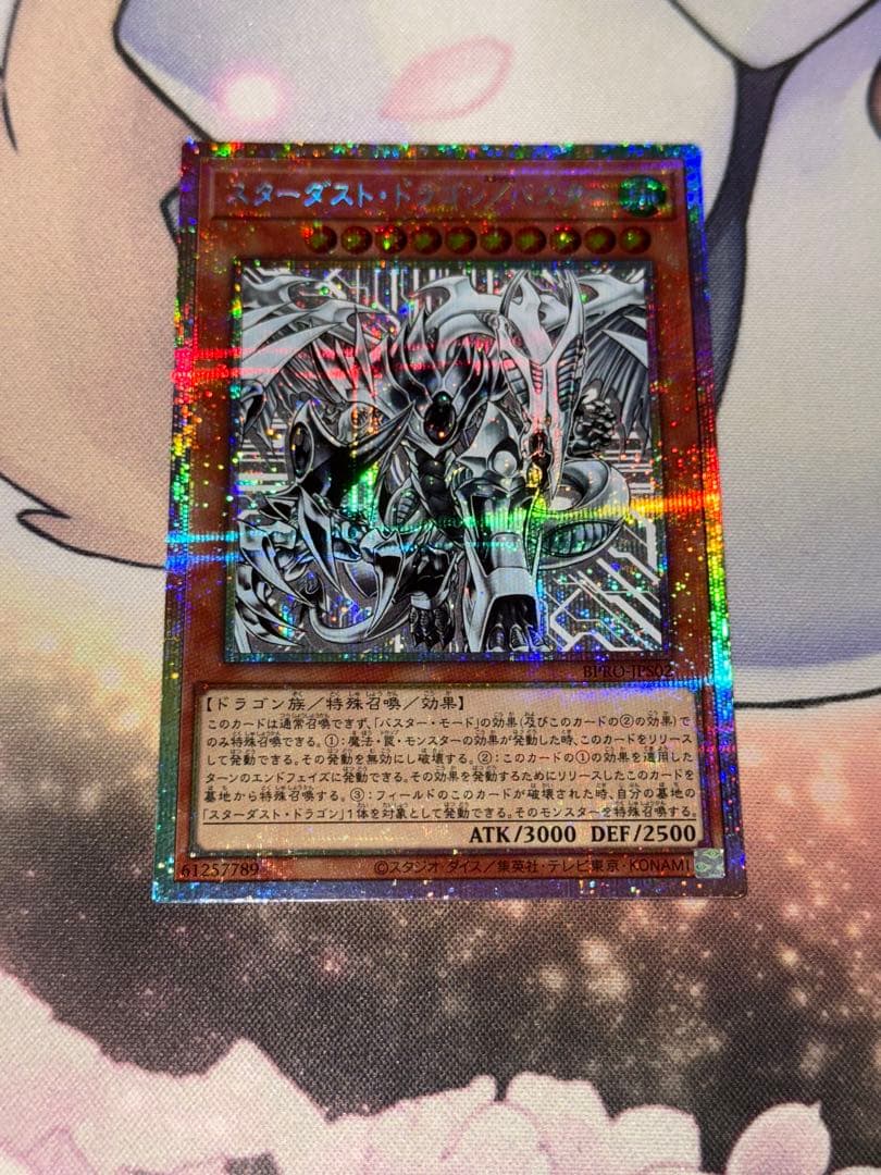 スターダスト・ドラゴン/バスター プリズマ