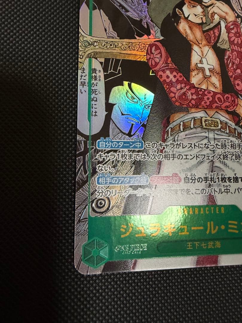 ジュラキュール・ミホーク　蒼海の七傑　コミパラ