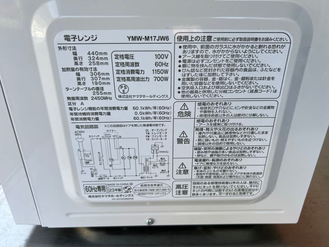 【高年式】 2023年式 700w ヤマダ 電子レンジ YMW-M17JW6