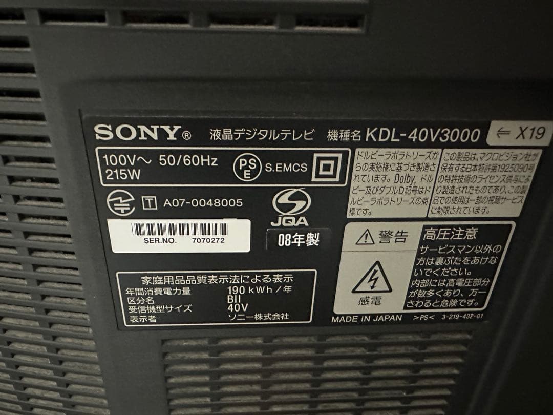 40インチのSONY製液晶テレビ本体KDL-40V3000 2008年製