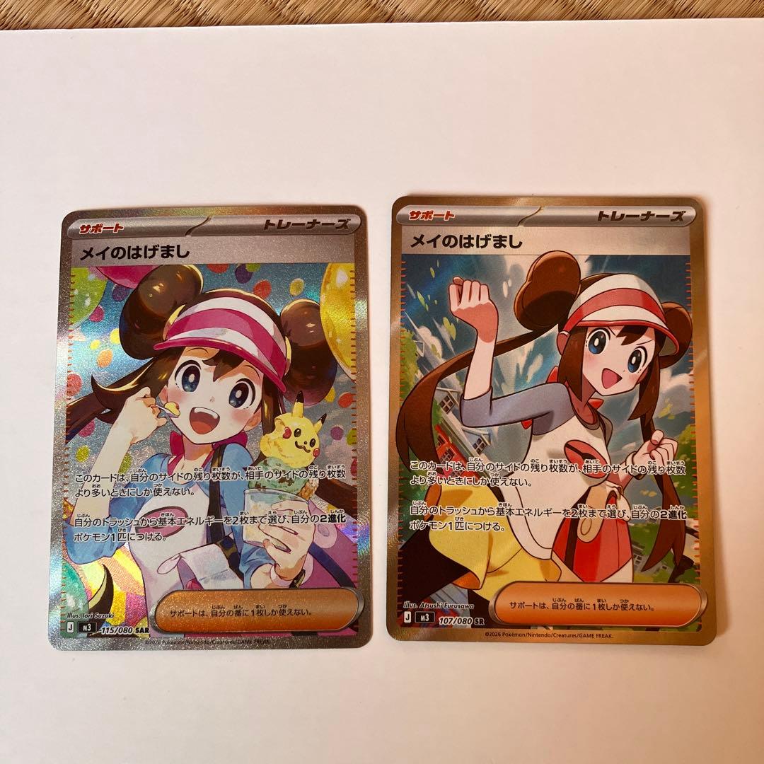 ポケモンカード　SARメイのはげまし　SRメイのはげまし2枚セット ムニキスゼロ