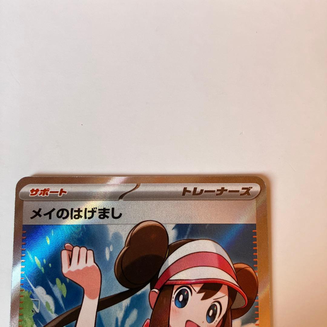 ポケモンカード　SARメイのはげまし　SRメイのはげまし2枚セット ムニキスゼロ