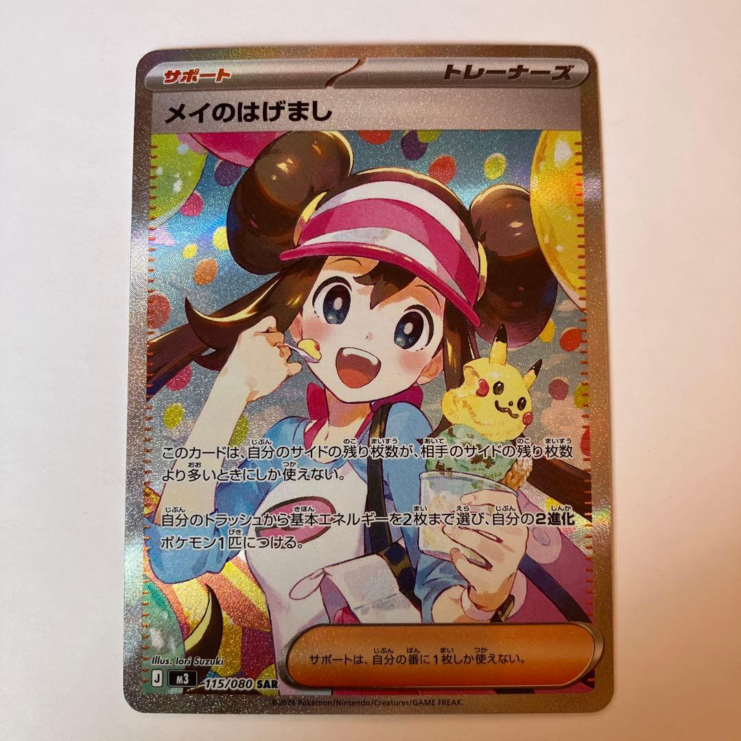 ポケモンカード　SARメイのはげまし　SRメイのはげまし2枚セット ムニキスゼロ