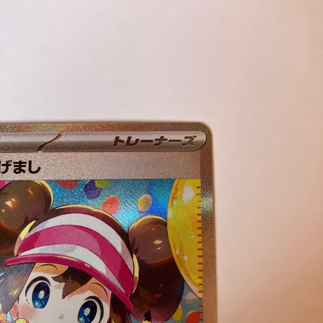 ポケモンカード　SARメイのはげまし　SRメイのはげまし2枚セット ムニキスゼロ